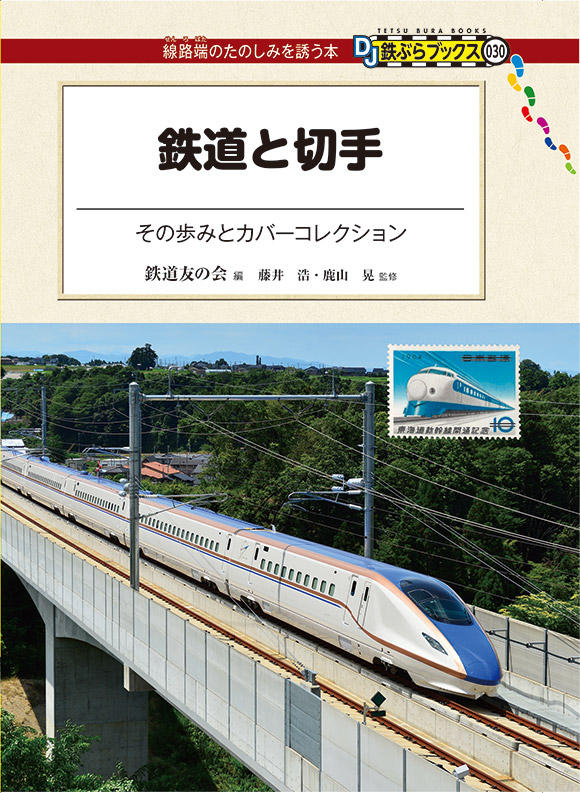 コレクション海外切手コレクション　25 Trains 汽車25