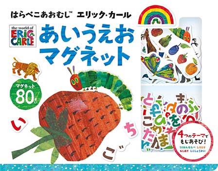 はらぺこあおむし エリック カール あいうえおマグネット 出版物 株式会社交通新聞社