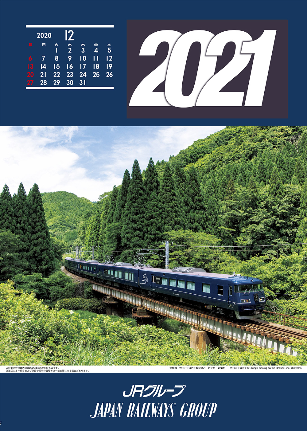 21 ｊｒカレンダー ｊｒグループ版 出版物 株式会社交通新聞社