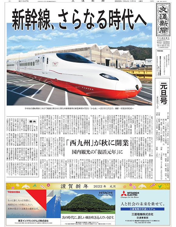 交通新聞 出版物 株式会社交通新聞社