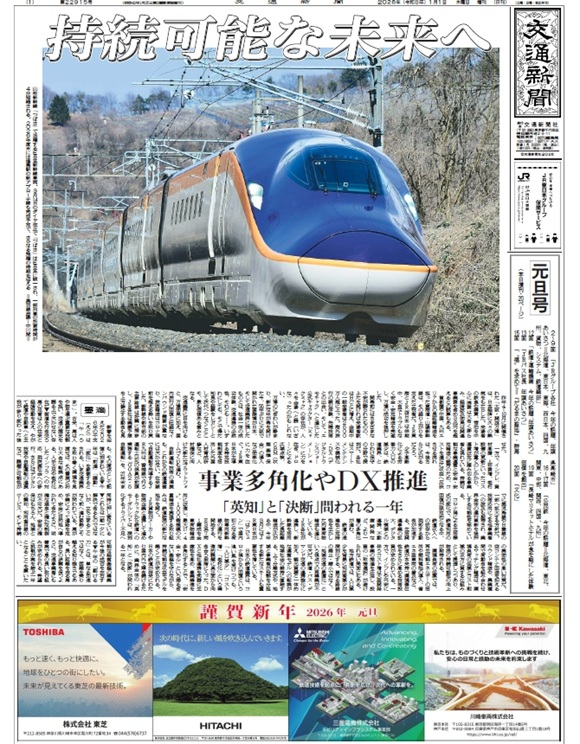 交通新聞