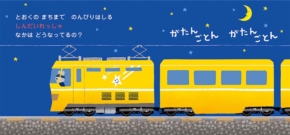 のりもの どうなってるの？ | 出版物 | 株式会社交通新聞社