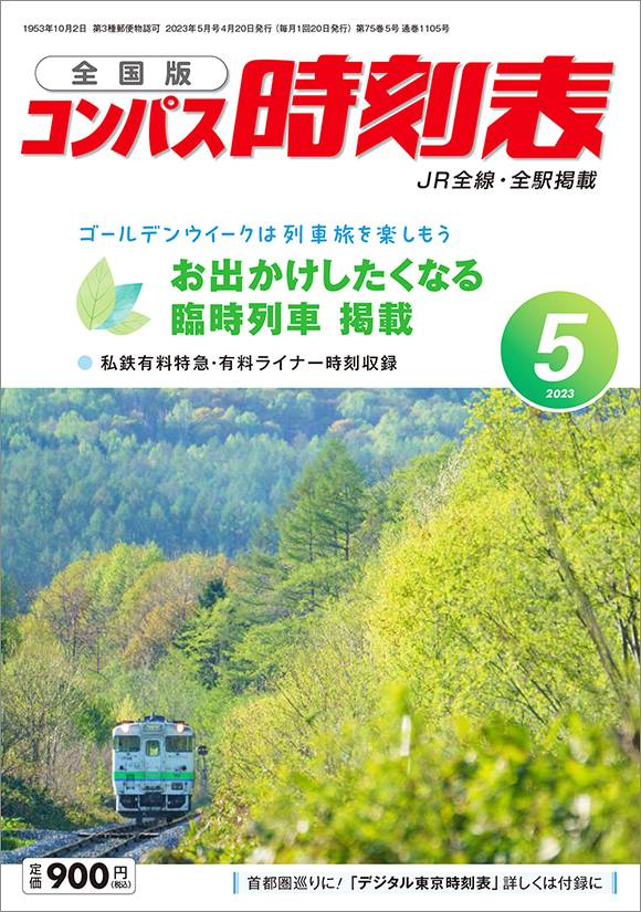 各種時刻表