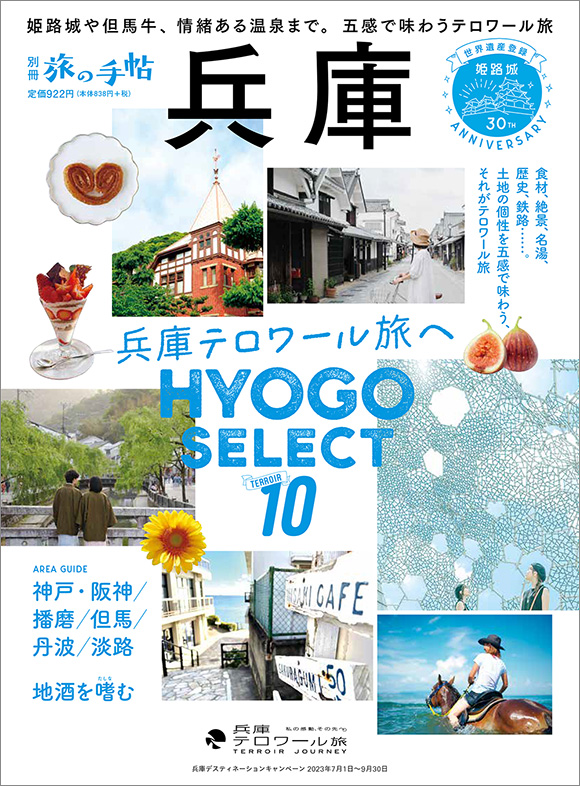 別冊旅の手帖