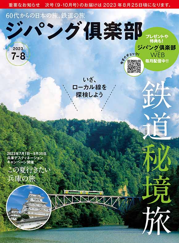 ジパング倶楽部