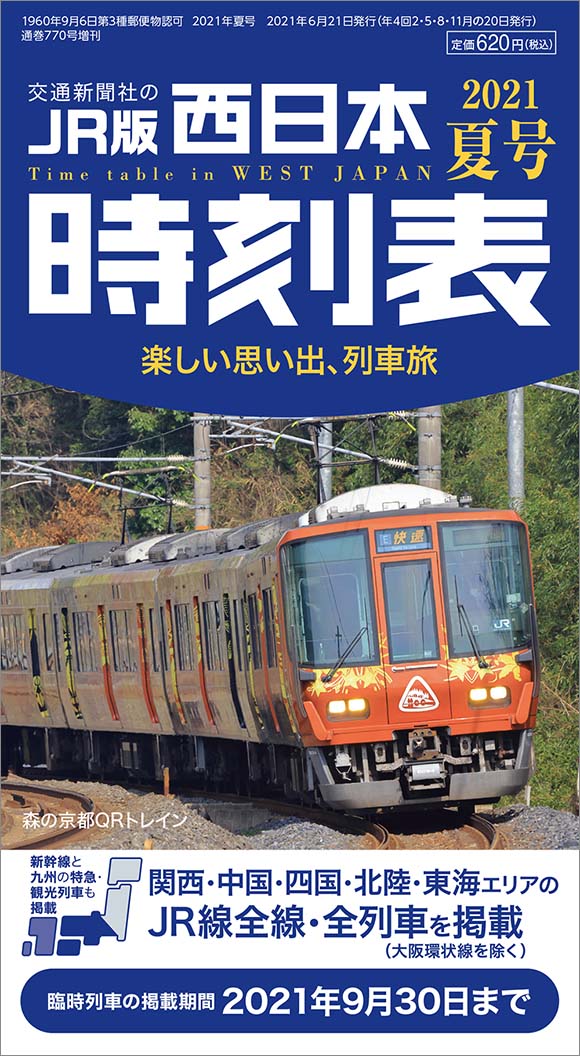 その他の媒体一覧 株式会社交通新聞社