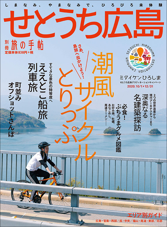 旅の手帖 | 株式会社交通新聞社