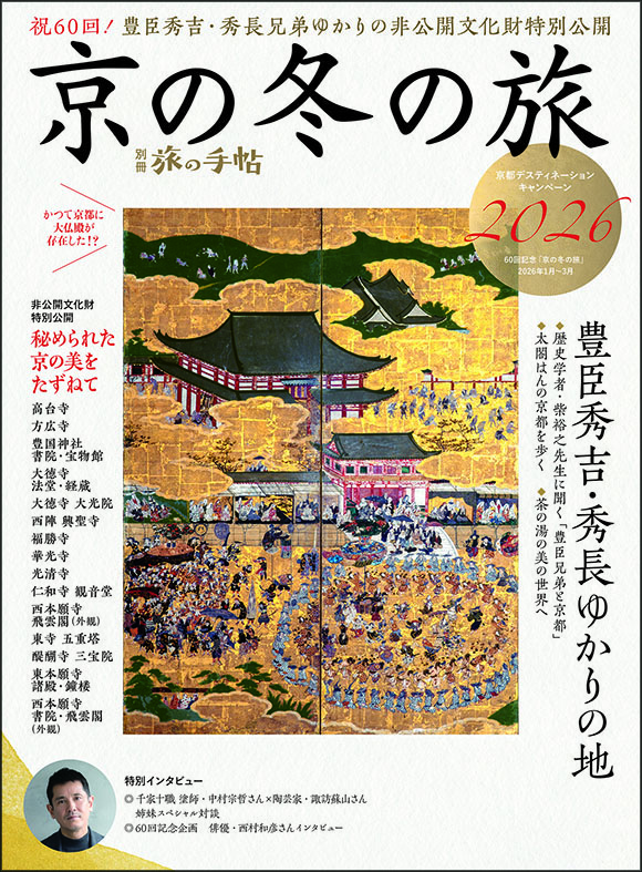 別冊旅の手帖