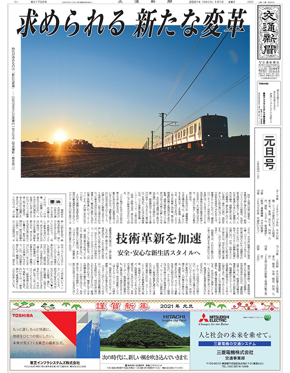 交通新聞