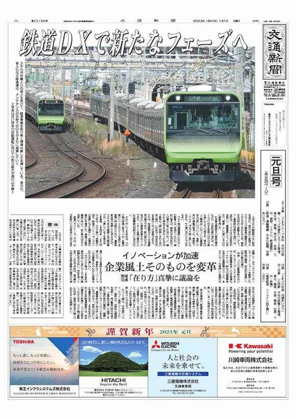 交通新聞