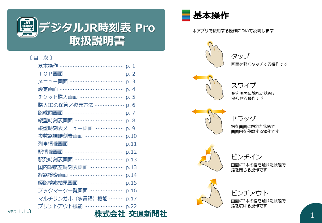 取扱説明書