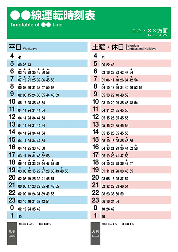 jr松山駅 時刻表 到着