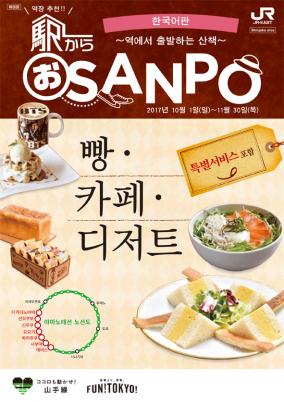 駅からおSANPO韓国語版