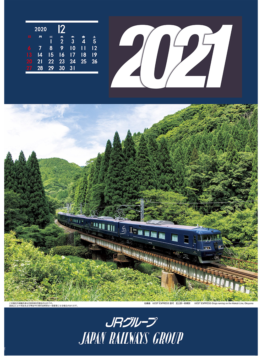 Jr東日本オリジナルカレンダー 株式会社交通新聞社 Jr東日本オリジナルカレンダー 株式会社交通新聞社