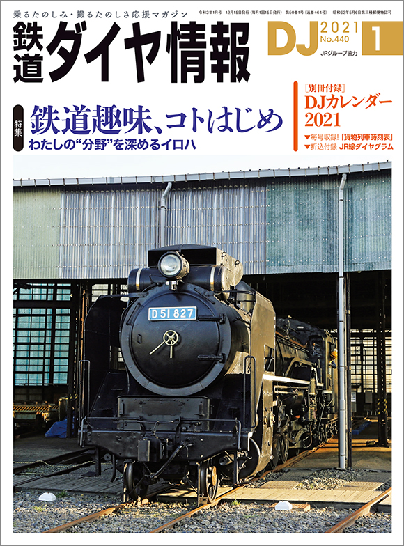 鉄道ダイヤ情報 株式会社交通新聞社