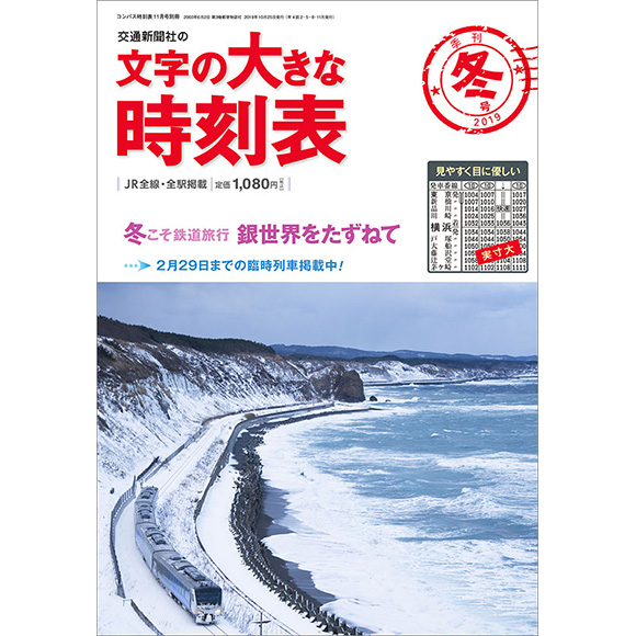 文字の大きな時刻表