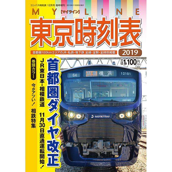 My LINE 東京時刻表