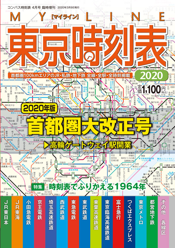 北海道 ジェイ 表 アール 時刻