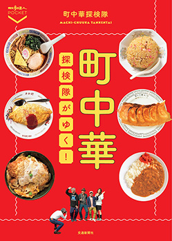 散歩の達人POCKET