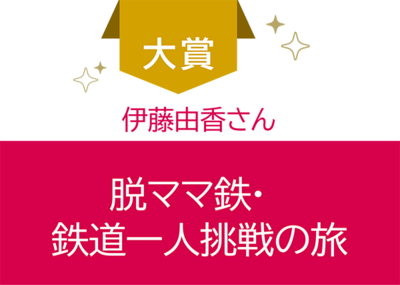 大賞.png